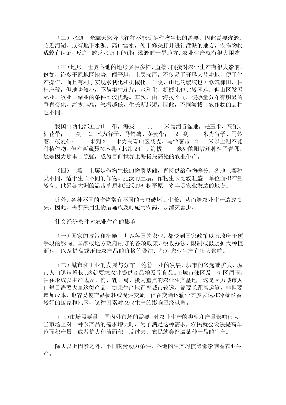 8第八章农业生产和粮食问题_第2页