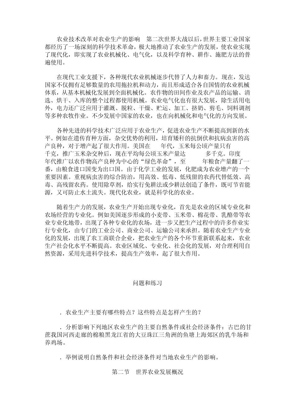 8第八章农业生产和粮食问题_第3页