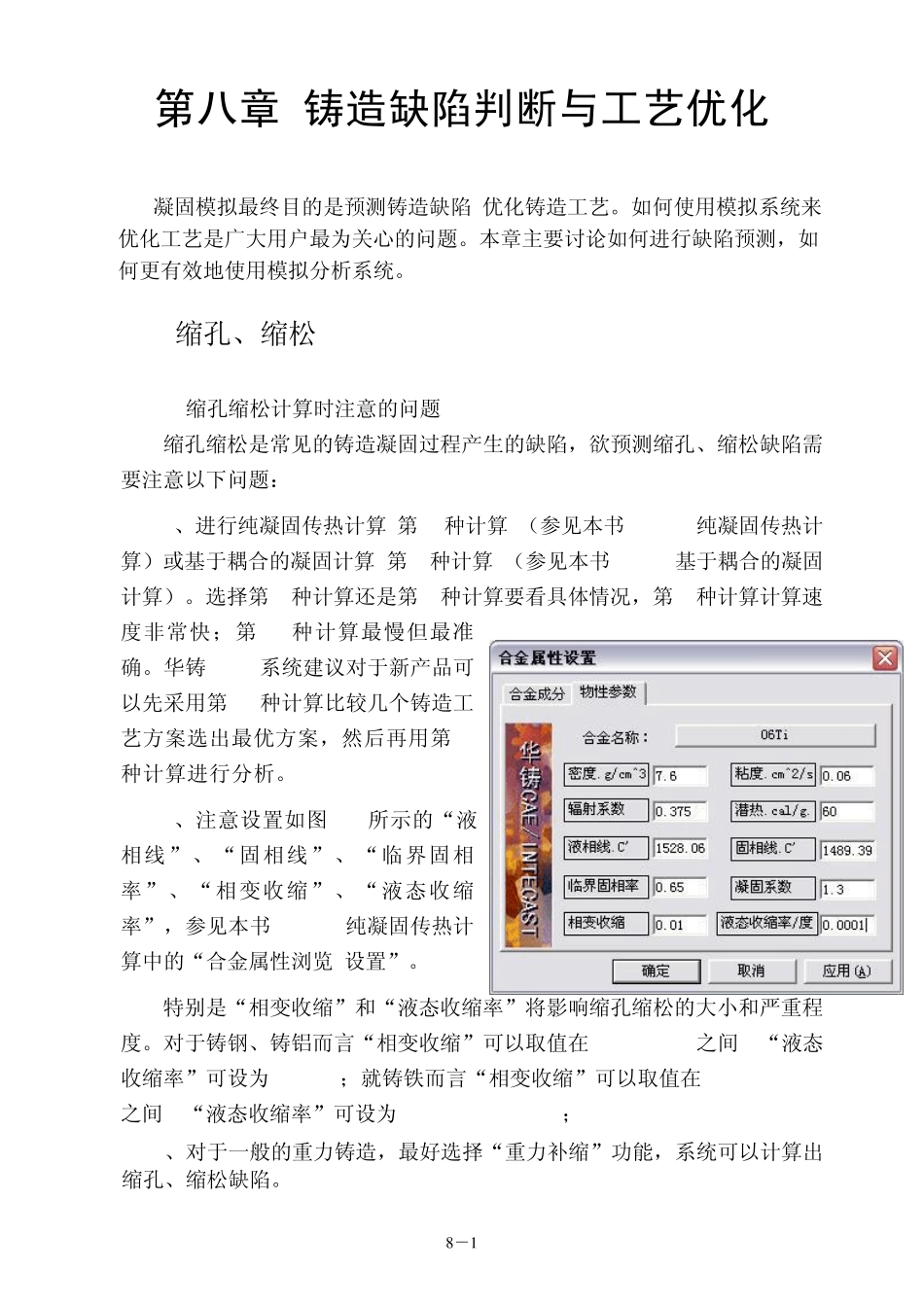 8第八章铸造缺陷判断与工艺优化_第1页