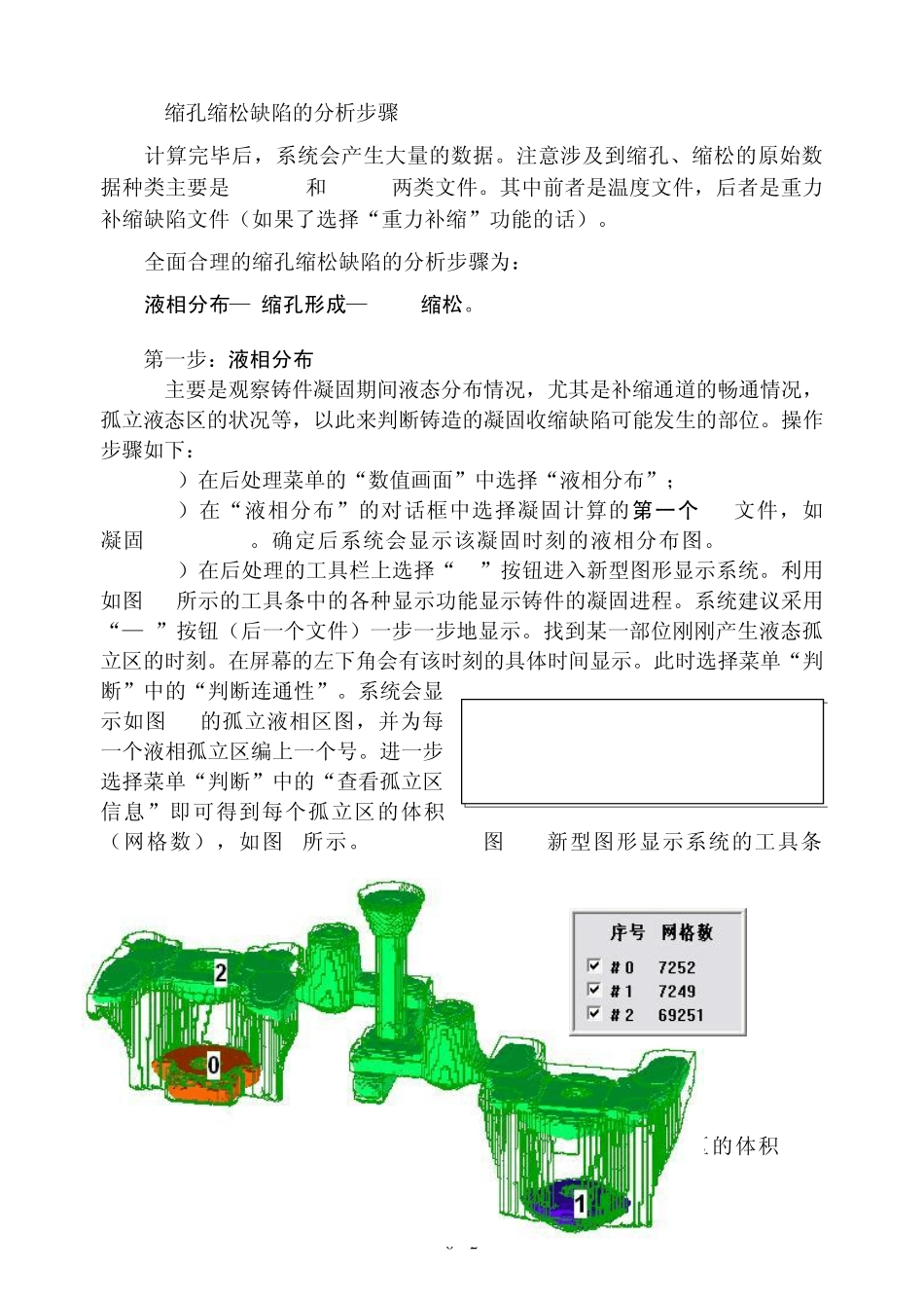 8第八章铸造缺陷判断与工艺优化_第2页