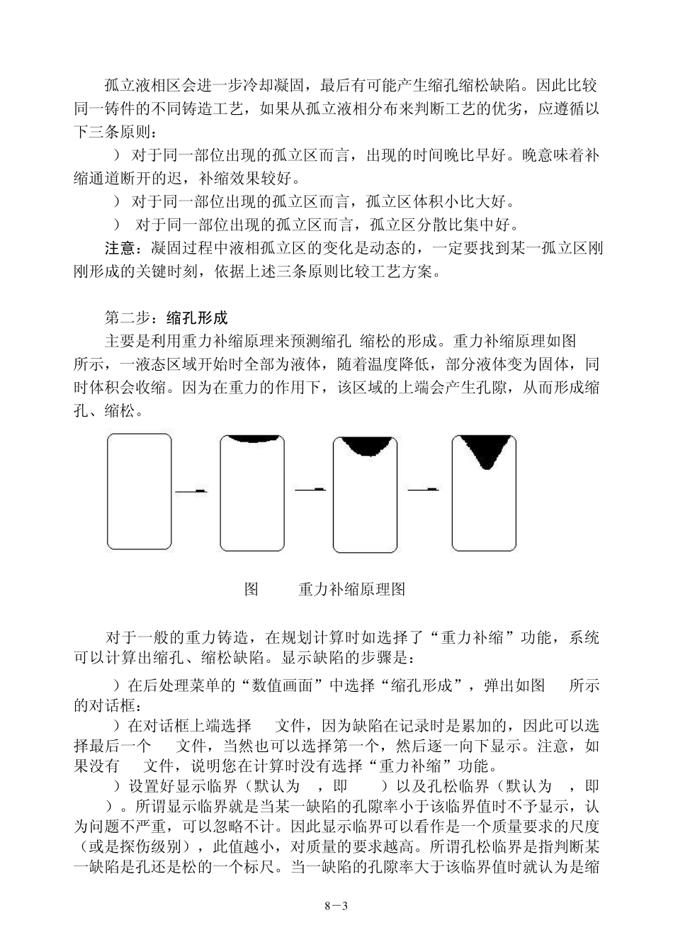 8第八章铸造缺陷判断与工艺优化_第3页