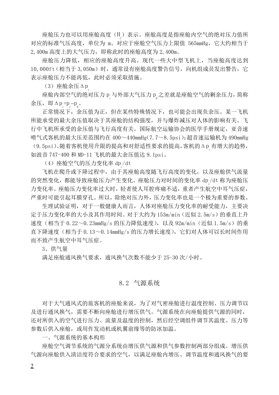 8第八章飞机空调系统_第2页
