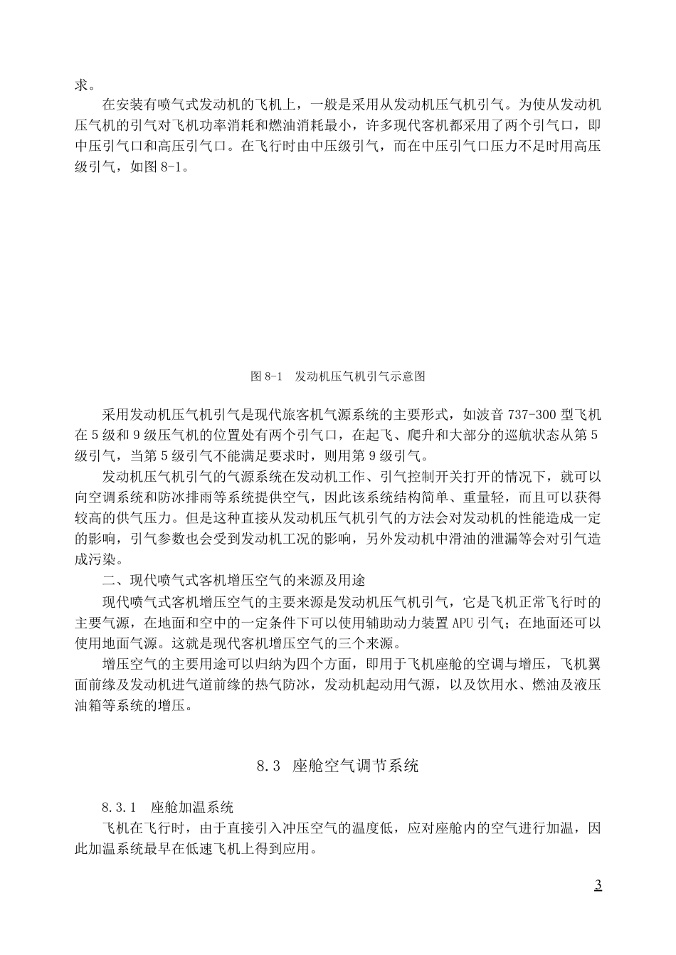 8第八章飞机空调系统_第3页