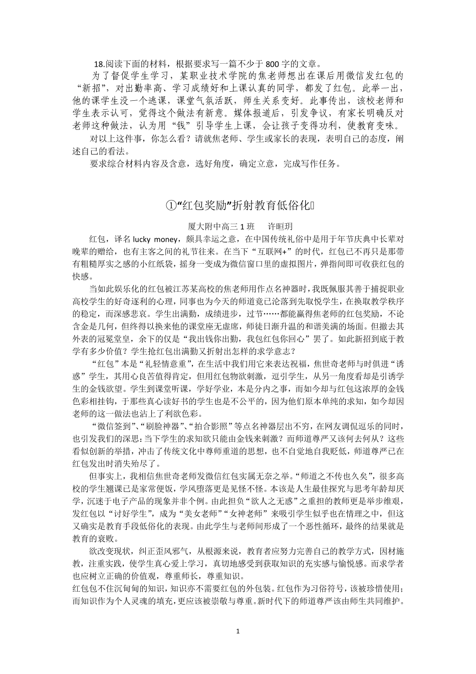 8篇学生作文(“焦老师微信红包”)_第1页