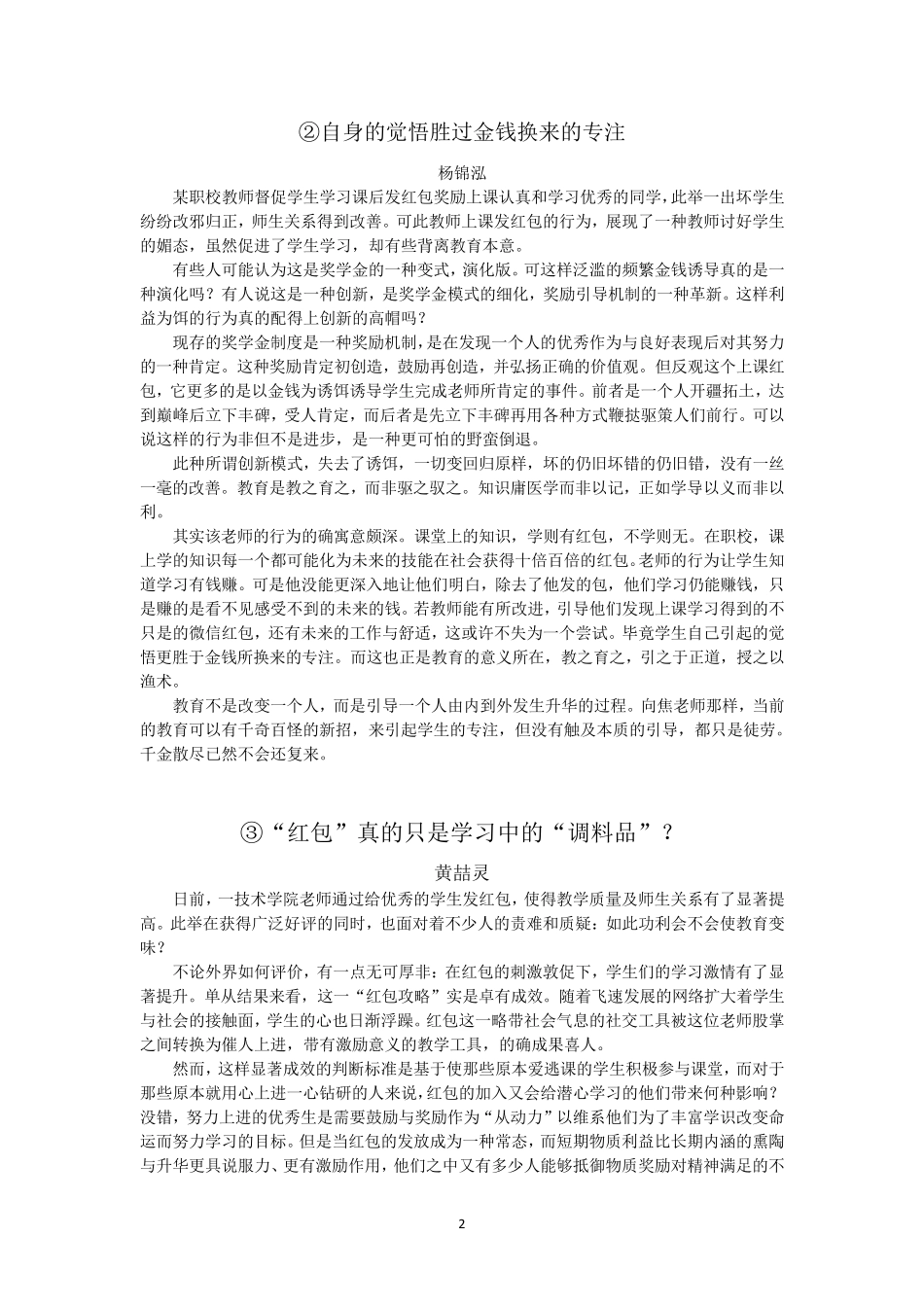 8篇学生作文(“焦老师微信红包”)_第2页