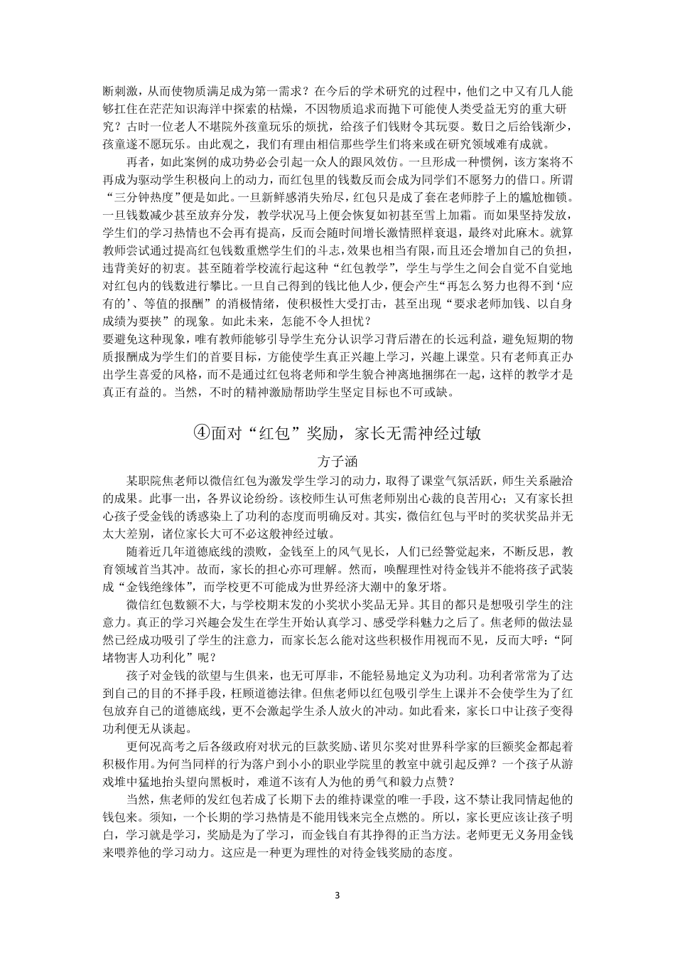 8篇学生作文(“焦老师微信红包”)_第3页