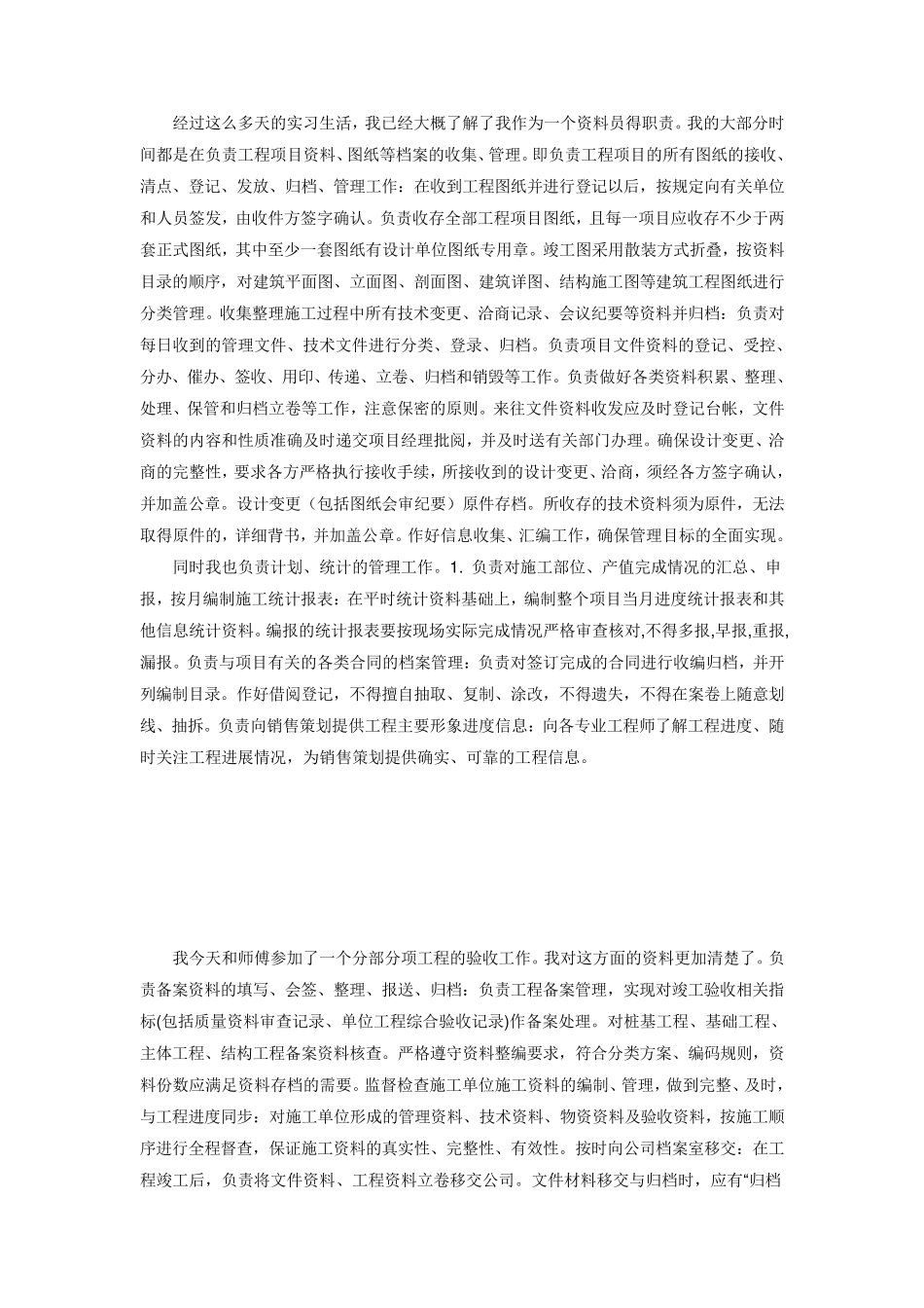 8篇资料员实习周记_第1页