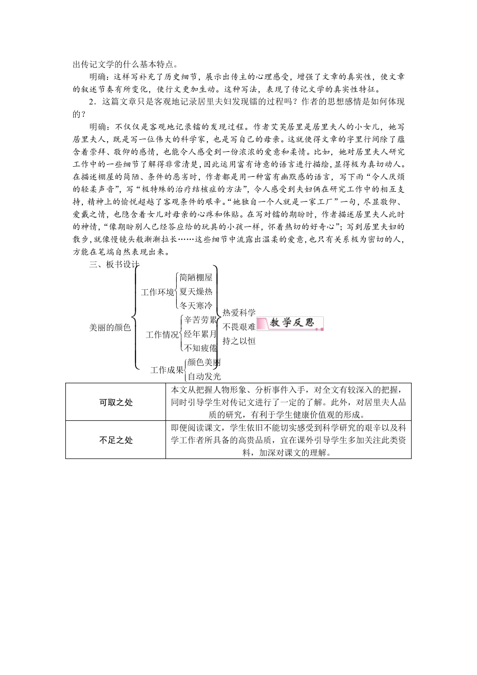 8美丽的颜色教案(大赛一等奖作品)_第2页