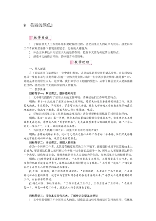 8美丽的颜色教案(大赛一等奖作品)