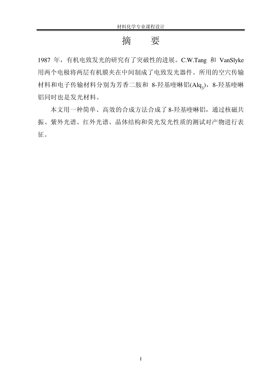 8羟基喹啉铝的制备_第2页