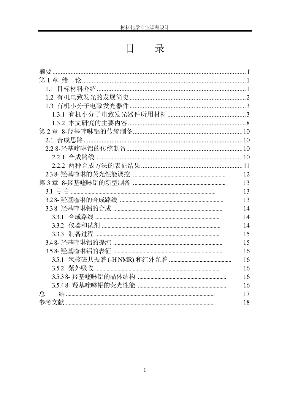 8羟基喹啉铝的制备_第3页
