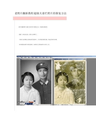 8老照片翻新教程超级夫妻烂照片的修复方法,快速换衣服素材。