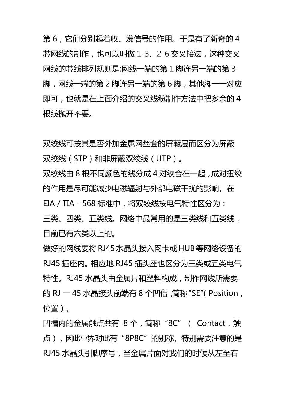 8芯网线中哪几根线有用_第2页