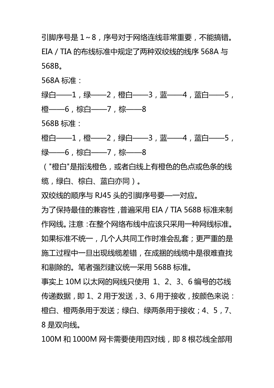 8芯网线中哪几根线有用_第3页