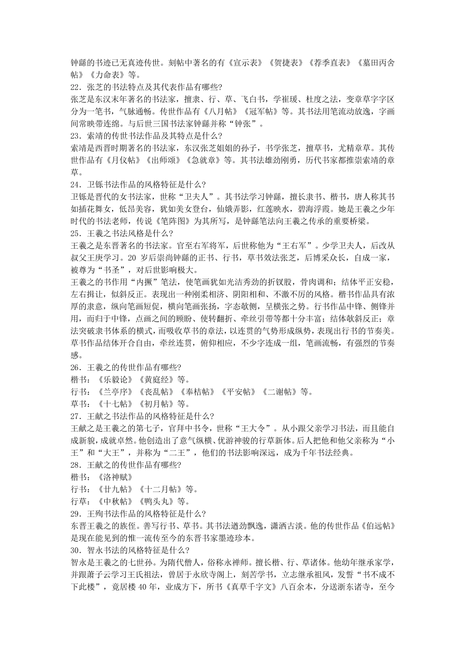 8至10级硬笔毛笔书法常识百题_第3页