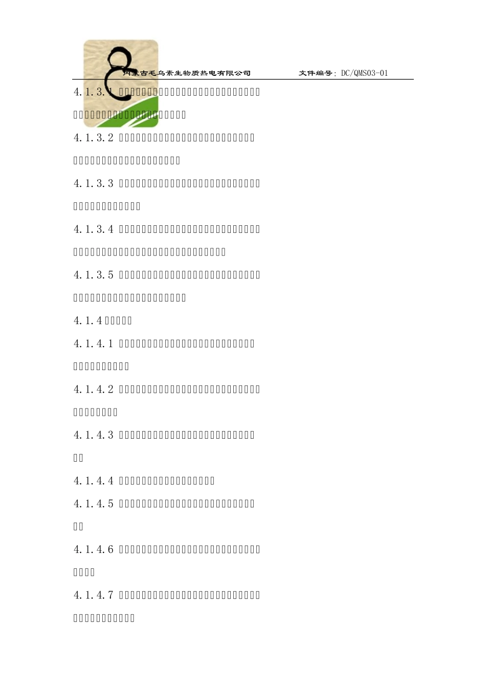 8设备检修维护管理制度_第3页