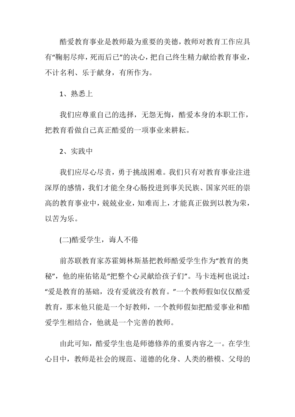 8起教师违规典型案例心得体会作文5篇_第2页