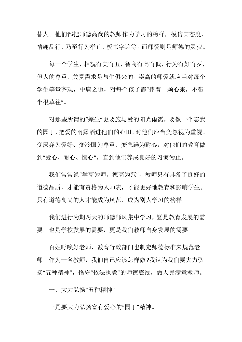 8起教师违规典型案例心得体会作文5篇_第3页