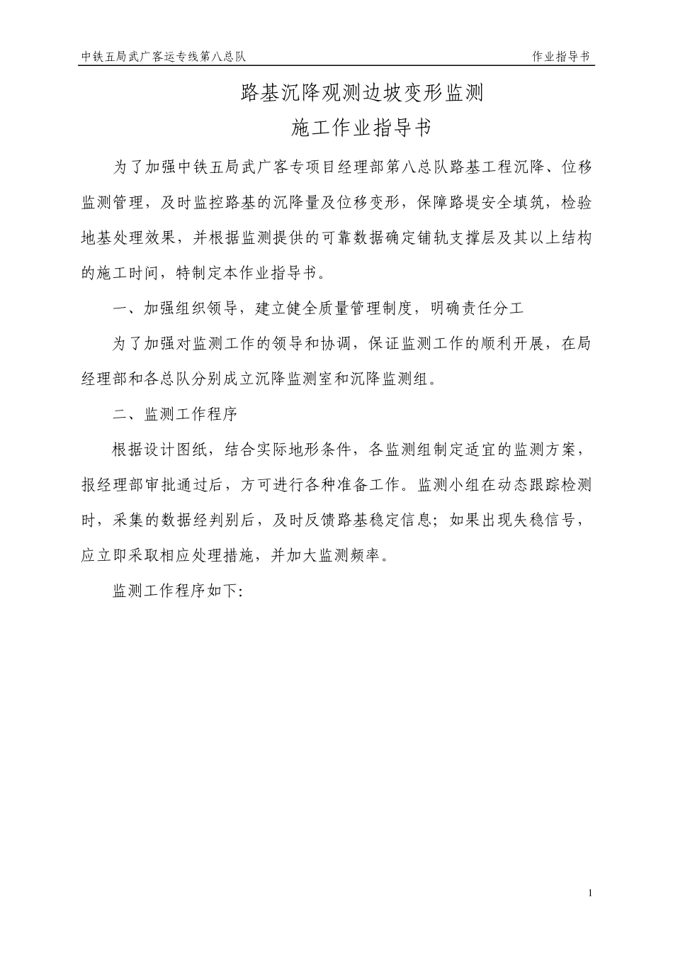 8路基沉降观测施工作业指导书_第1页