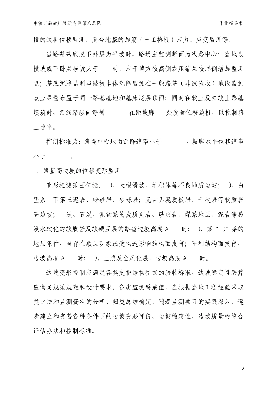 8路基沉降观测施工作业指导书_第3页