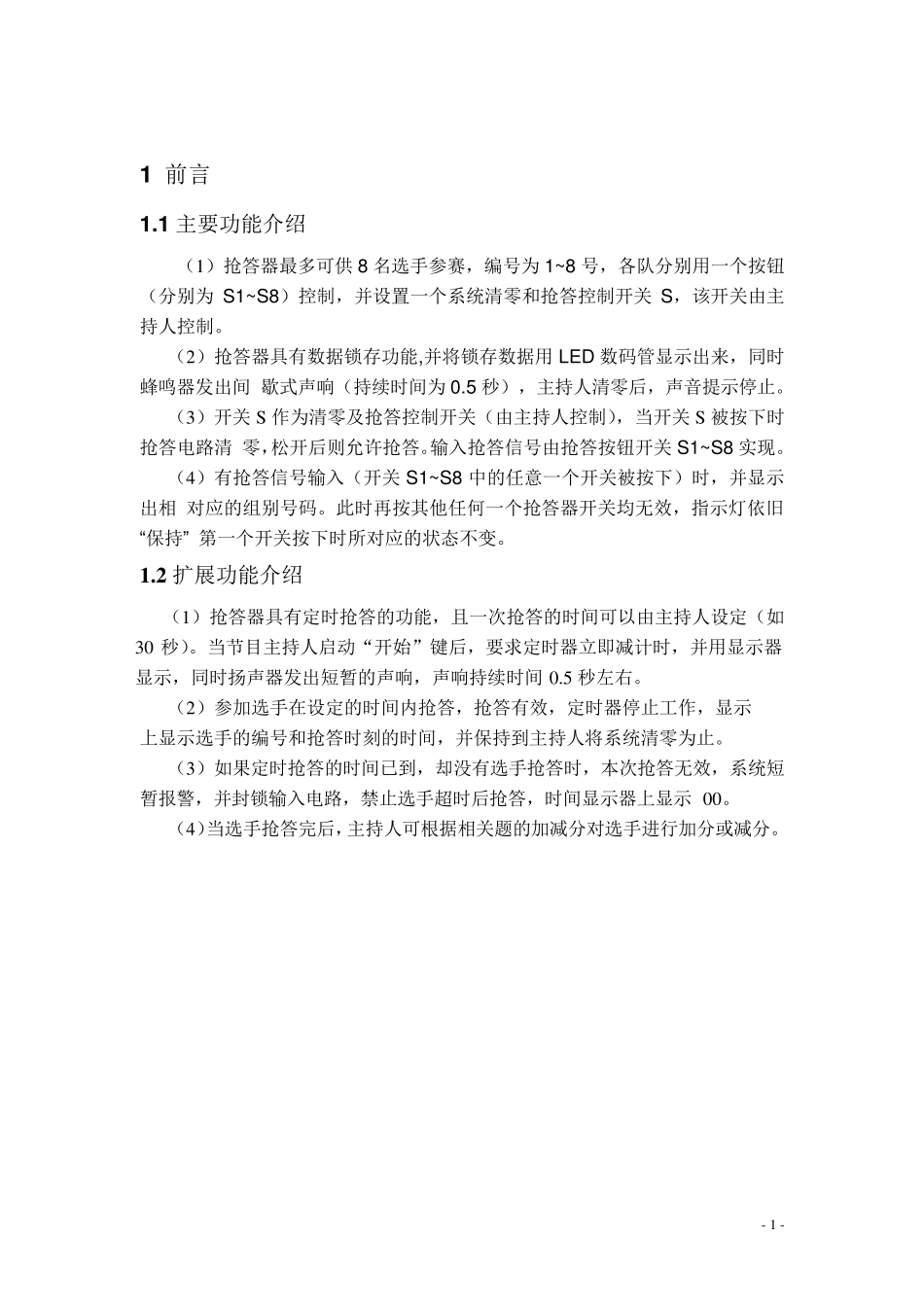 8路抢答器设计八路智力竞赛抢答器_第1页