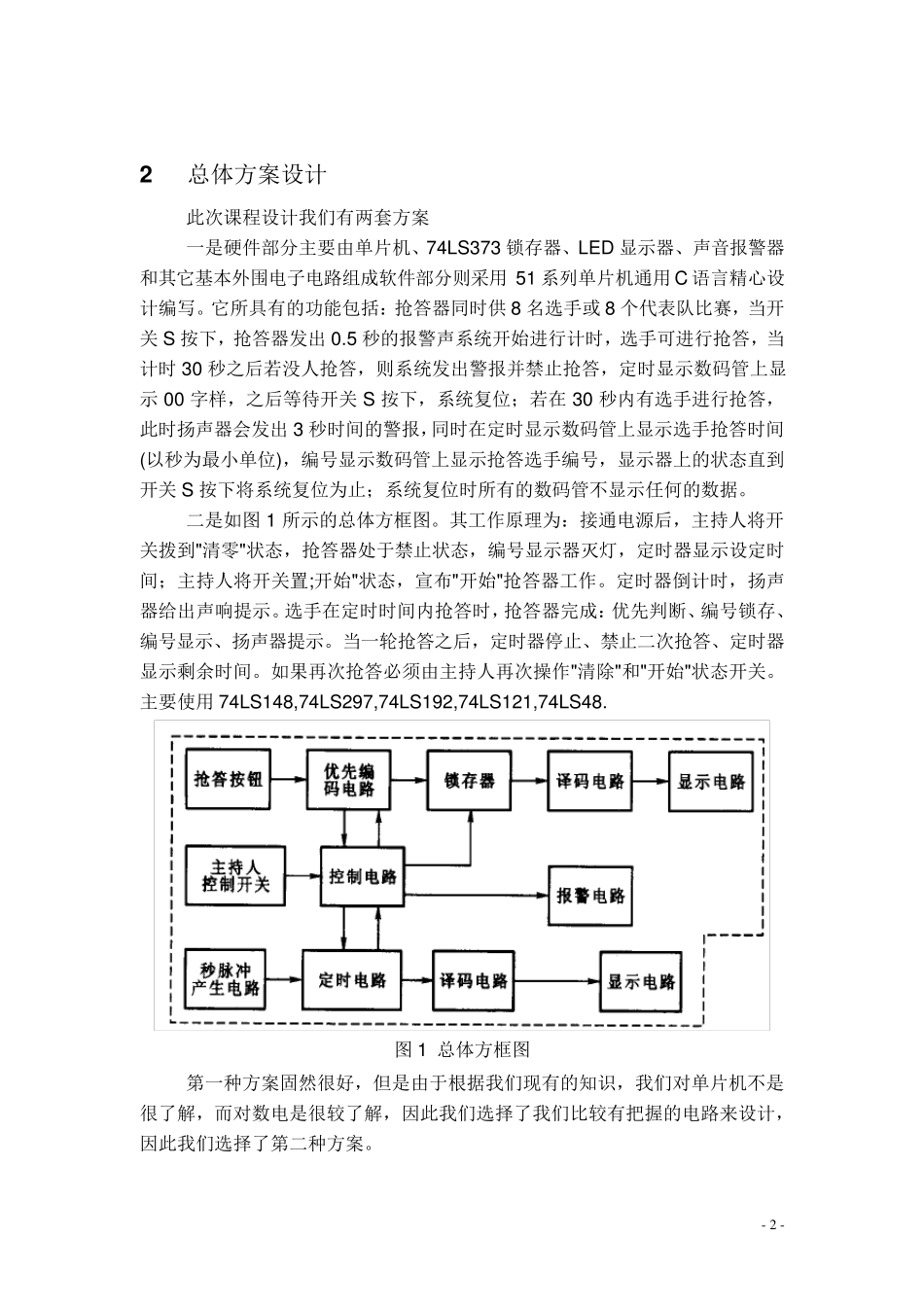 8路抢答器设计八路智力竞赛抢答器_第2页