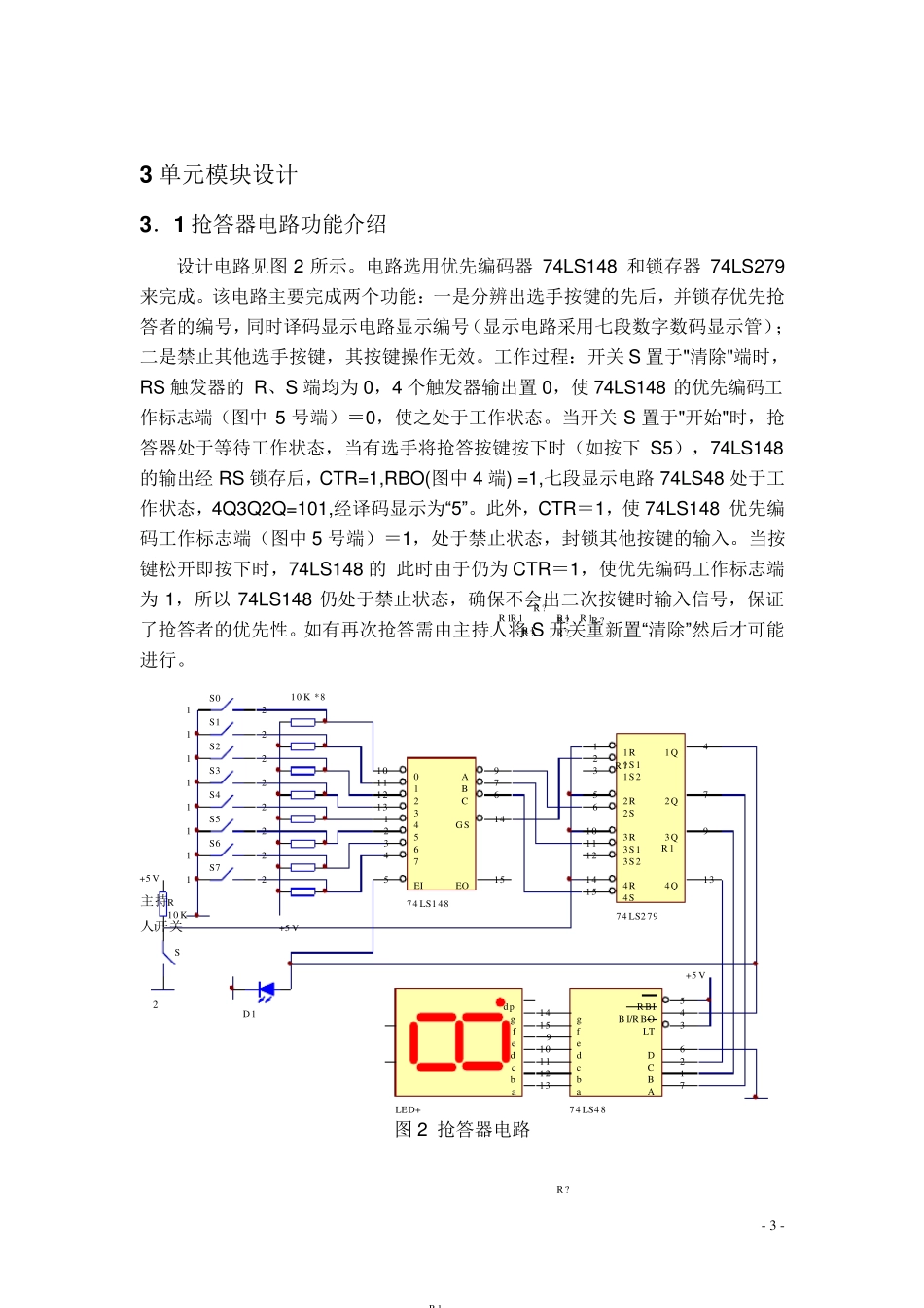 8路抢答器设计八路智力竞赛抢答器_第3页