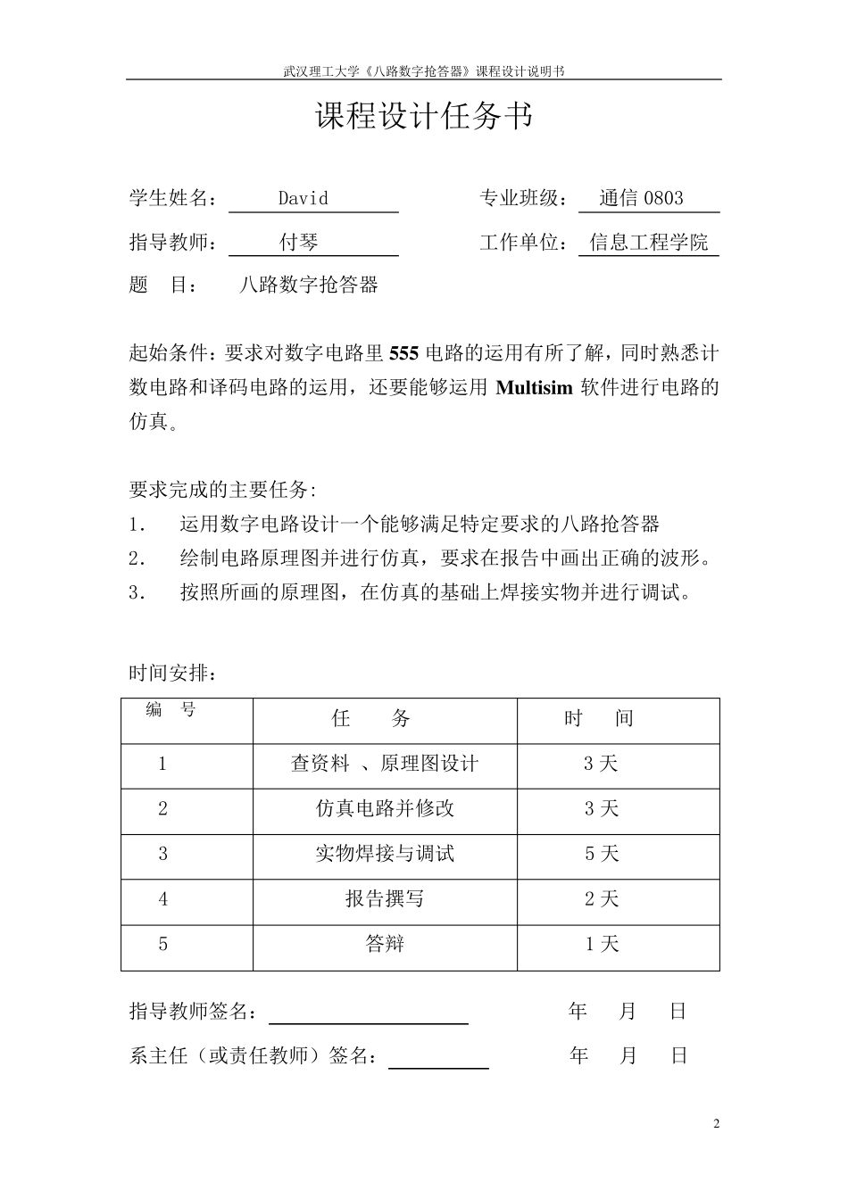 8路数字抢答器课程设计报告_第2页