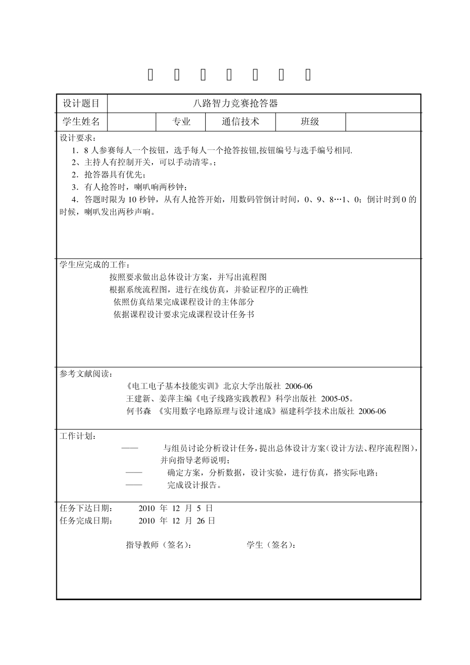 8路智力竞赛抢答器课程设计_第2页