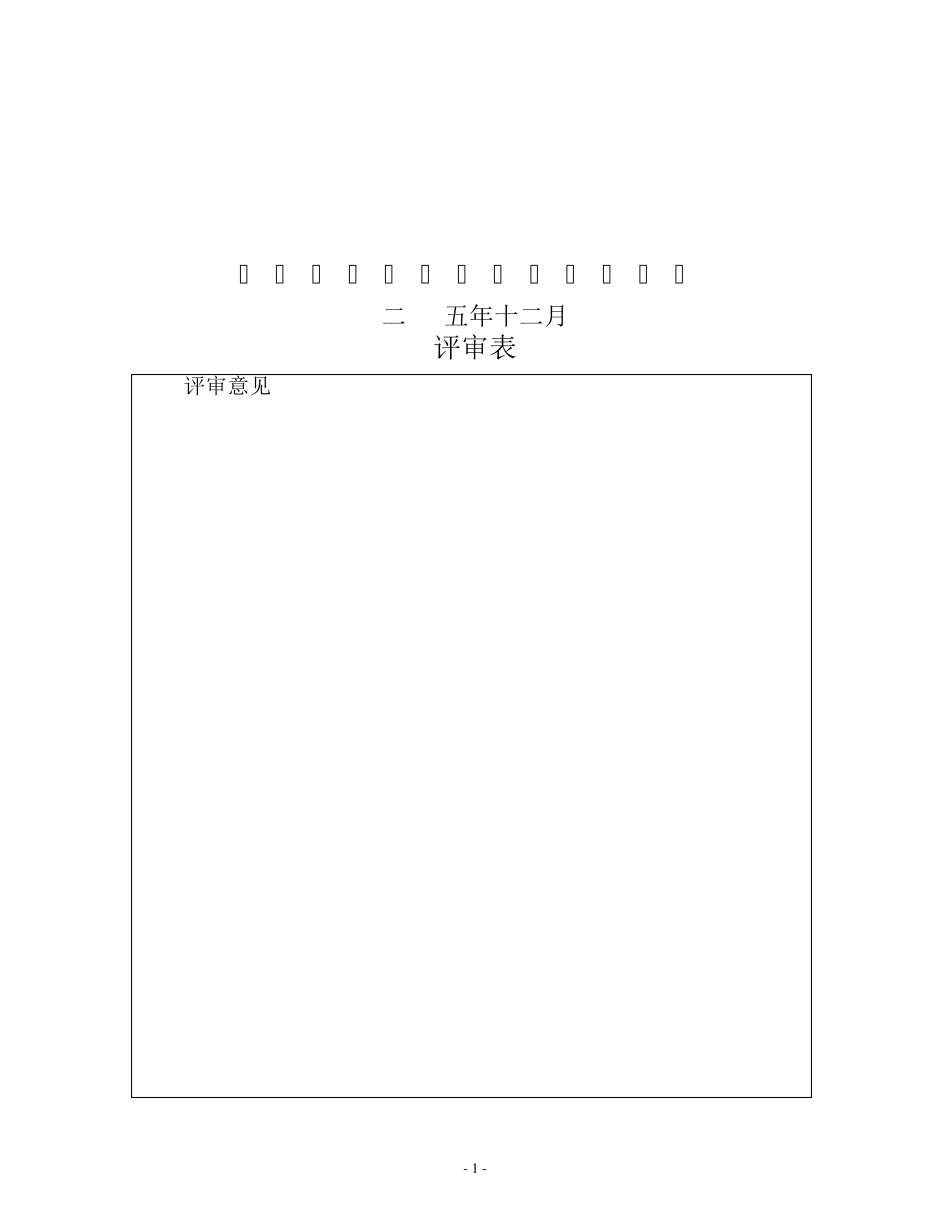 8路输入模拟信号数值显示电路单片机课程设计_第2页