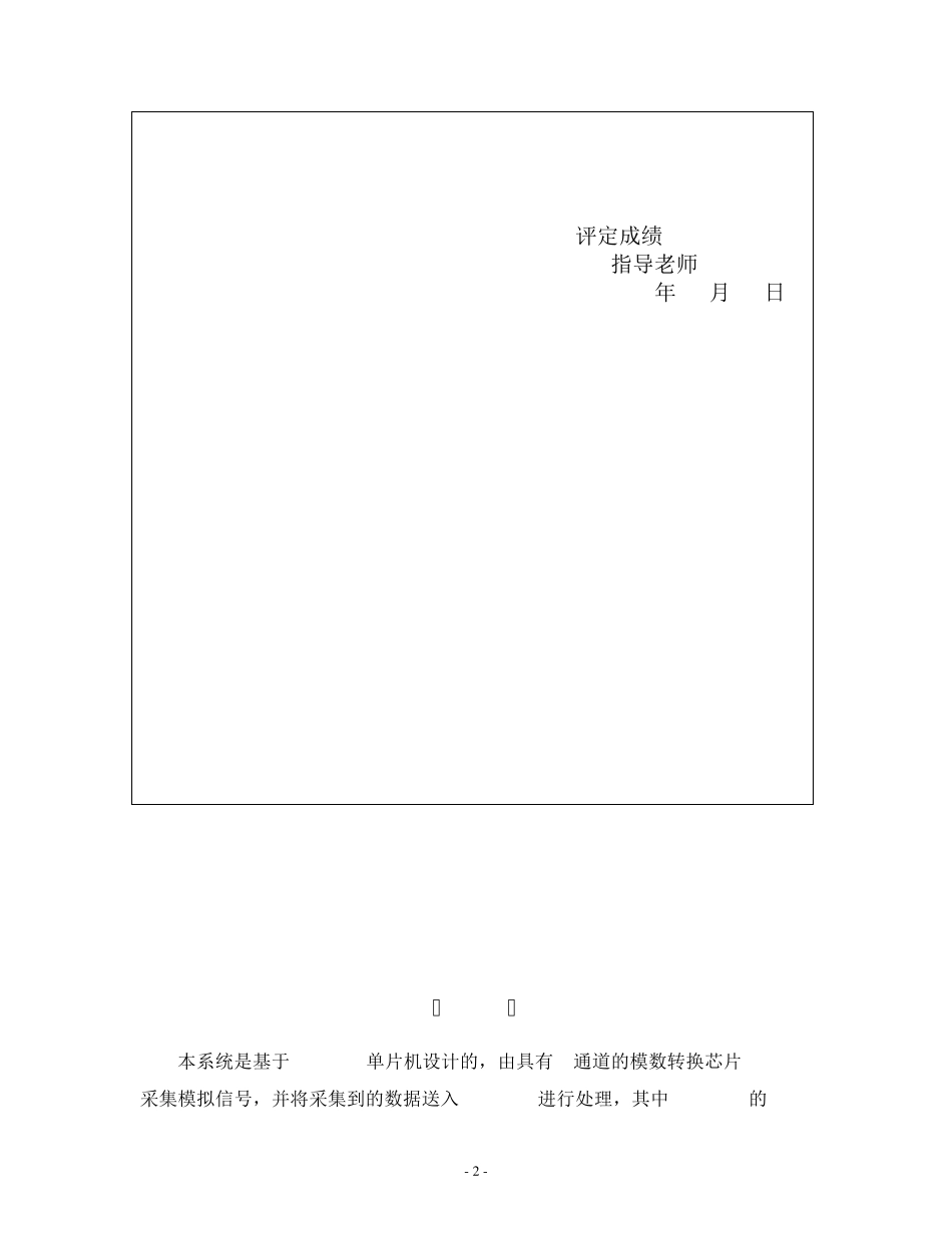 8路输入模拟信号数值显示电路单片机课程设计_第3页