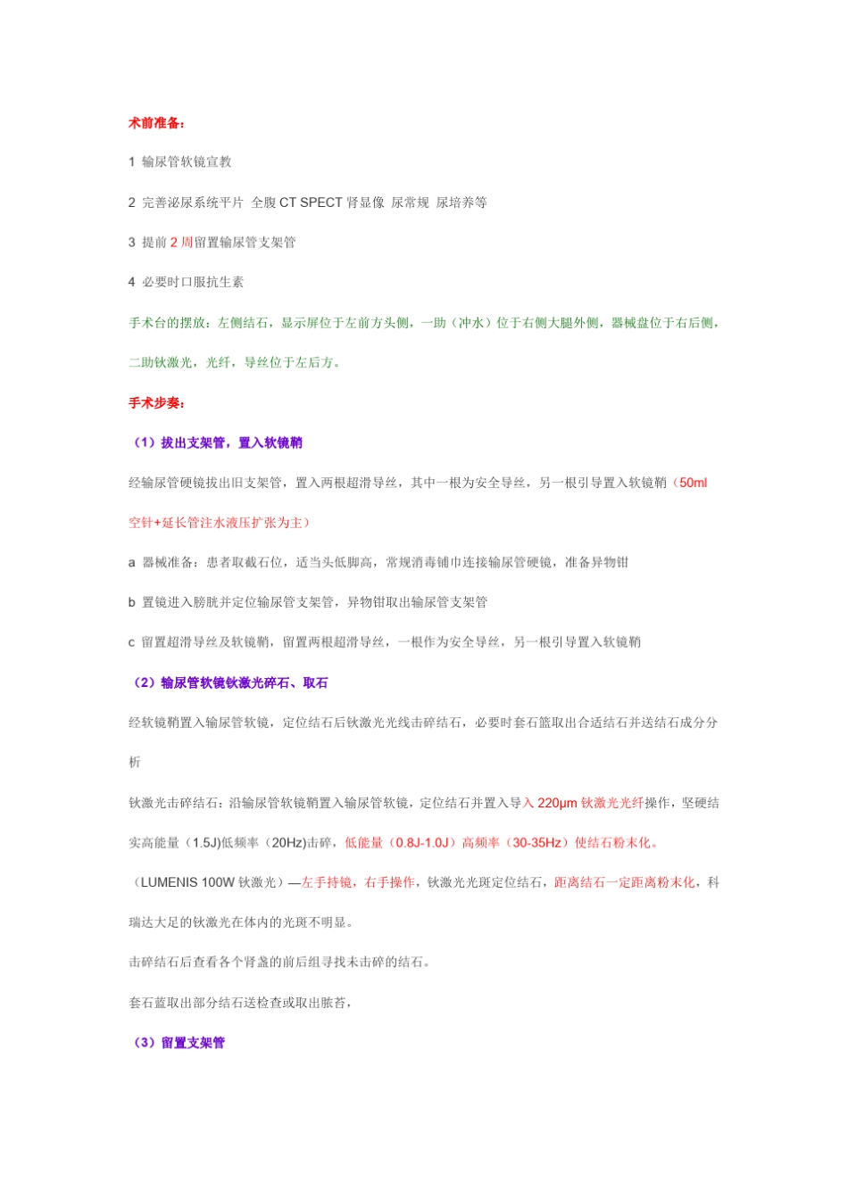 8输尿管软镜技术_第1页