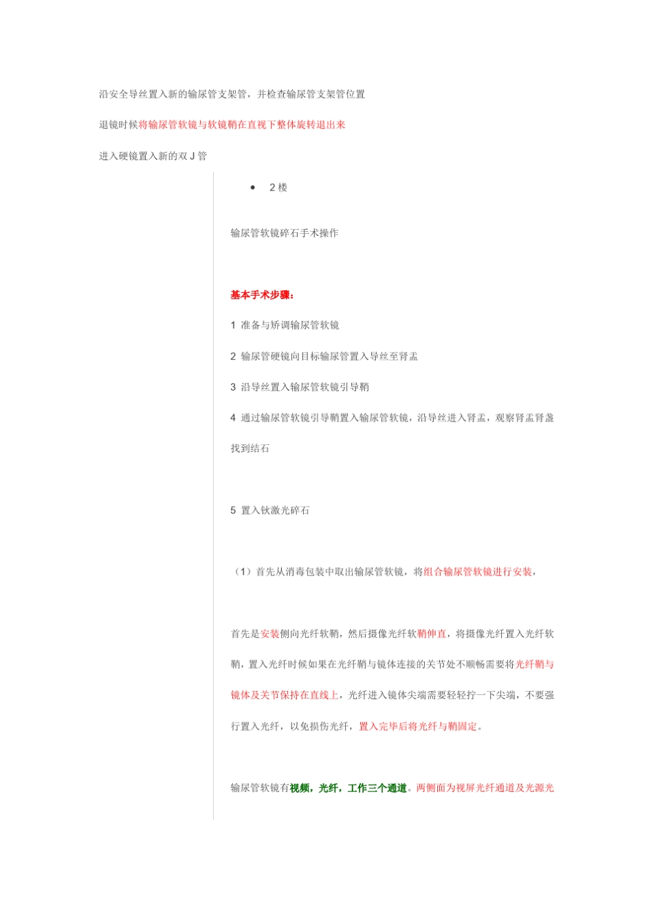 8输尿管软镜技术_第2页