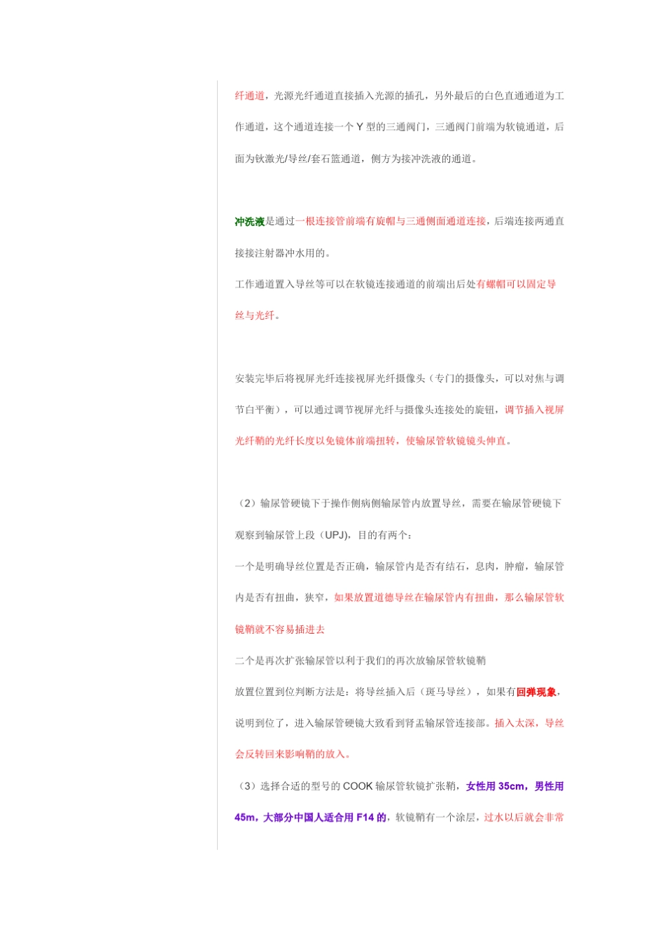 8输尿管软镜技术_第3页