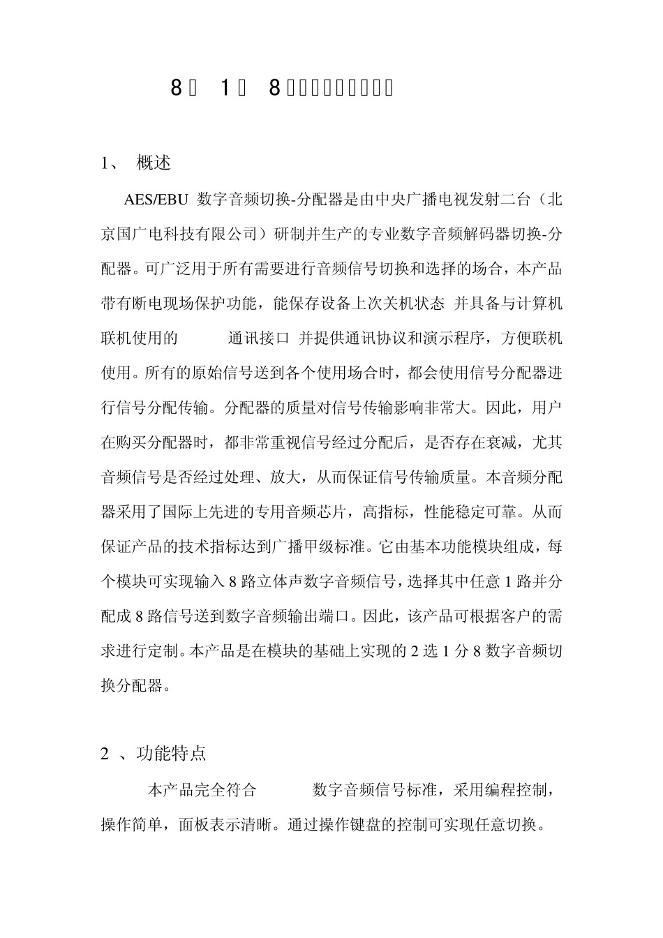 8选1分8数字音频切换分配器_第1页