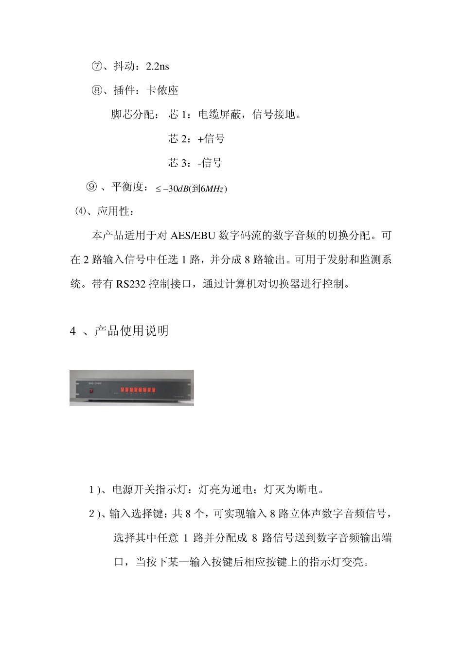 8选1分8数字音频切换分配器_第3页