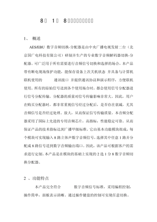 8选1分8数字音频切换分配器