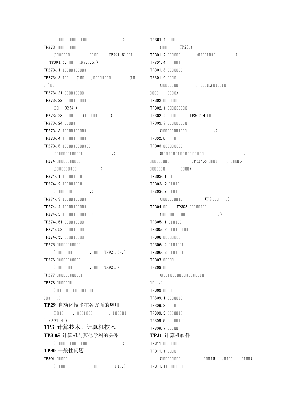 8远动技术自动化技术_第3页
