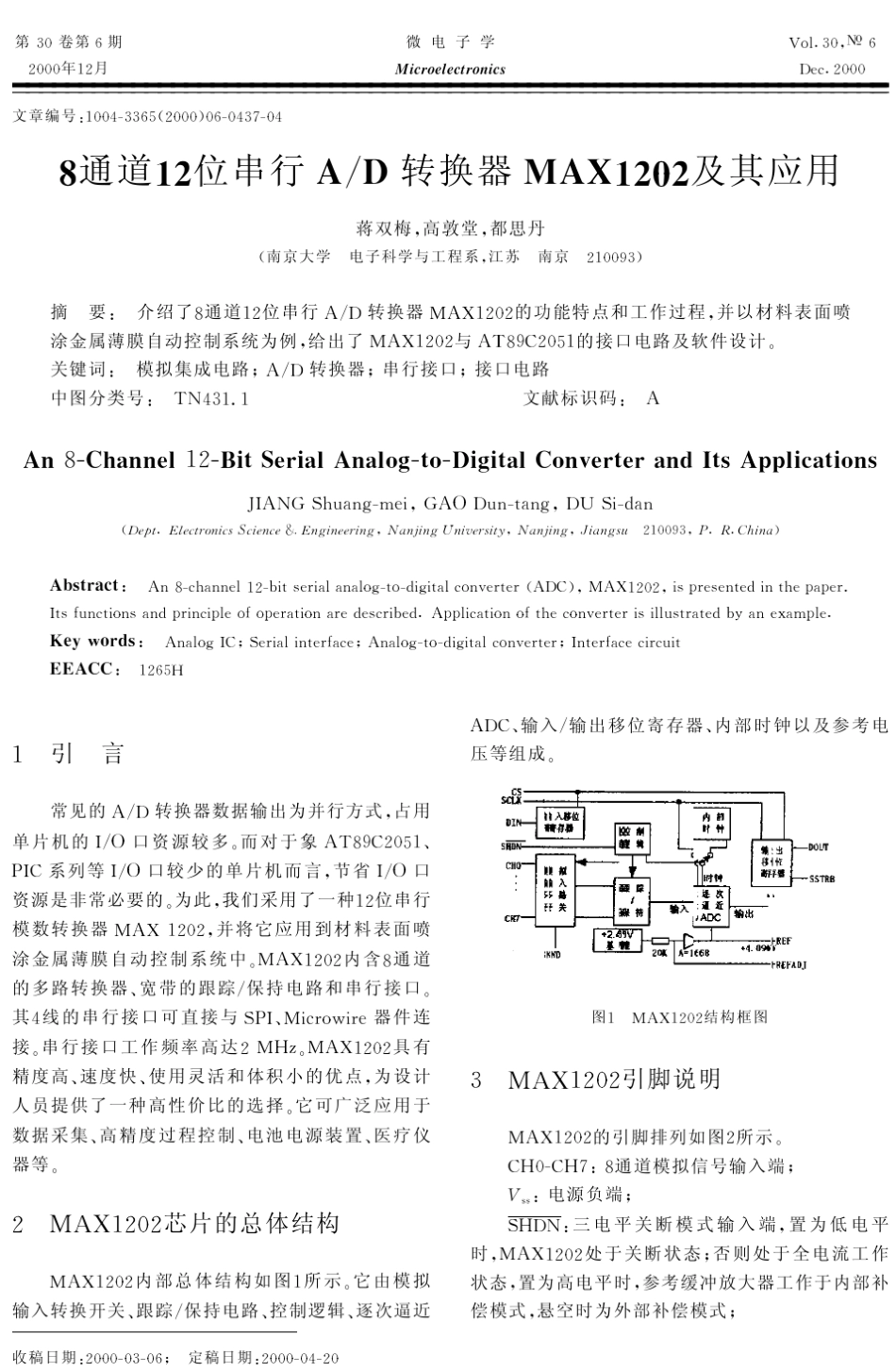 8通道12位串行AD转换器MAX1202及其应用_第1页