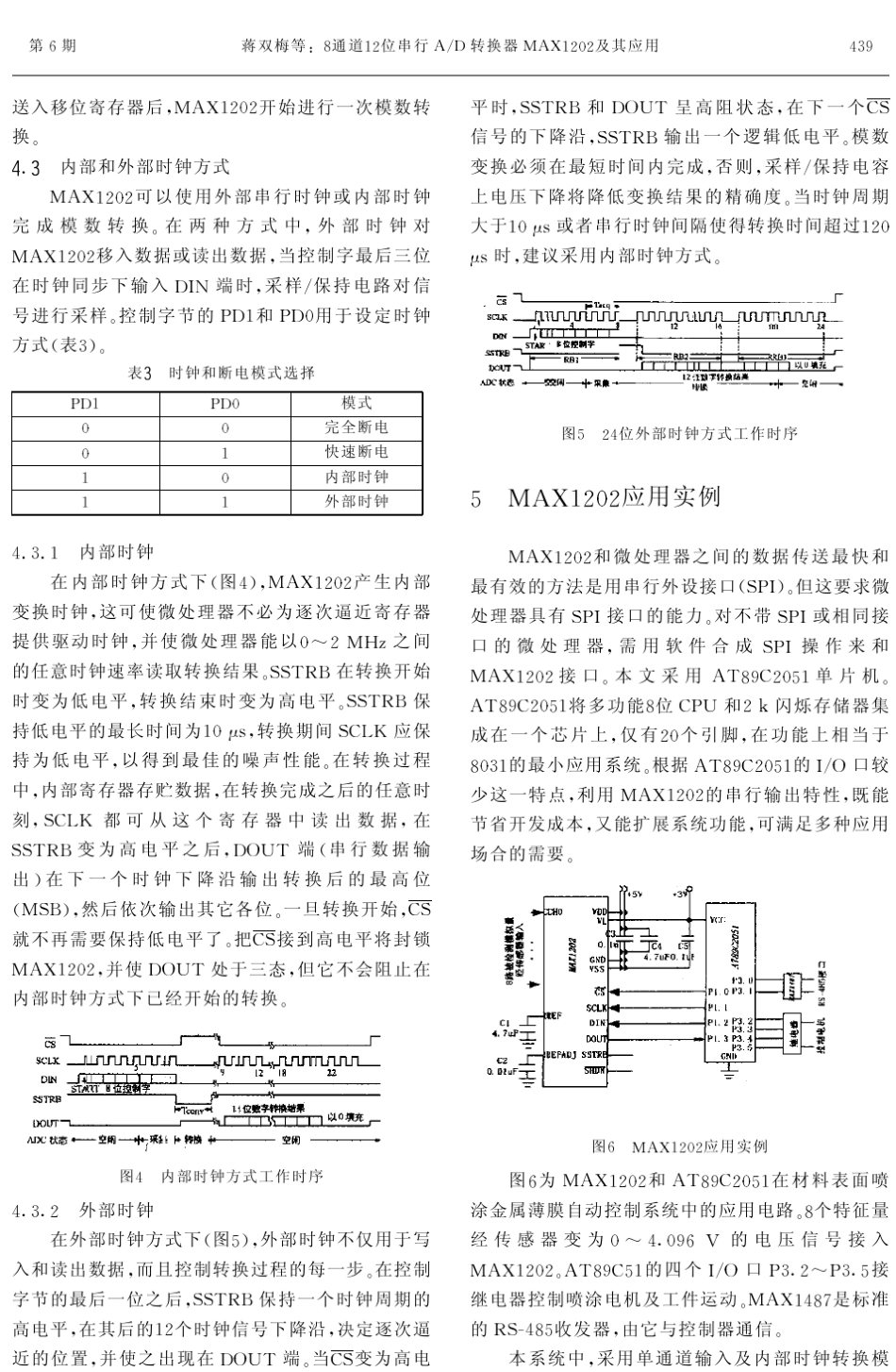 8通道12位串行AD转换器MAX1202及其应用_第3页