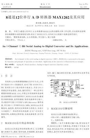 8通道12位串行AD转换器MAX1202及其应用