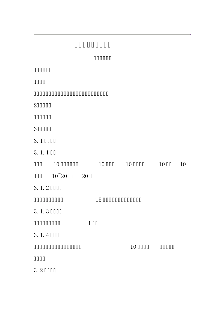 8食品加工作业指导书_第1页