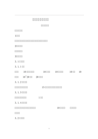 8食品加工作业指导书