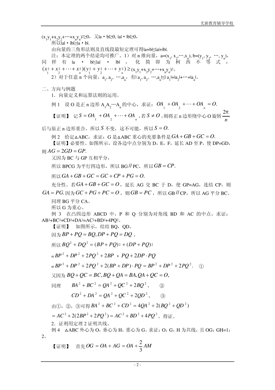 8高三复习平面向量基础知识与测试_第2页