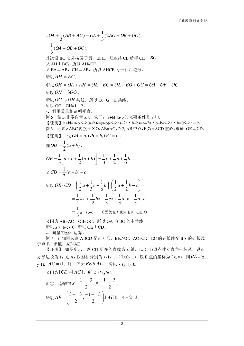 8高三复习平面向量基础知识与测试_第3页