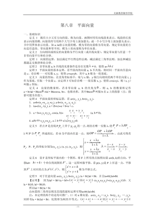 8高三复习平面向量基础知识与测试