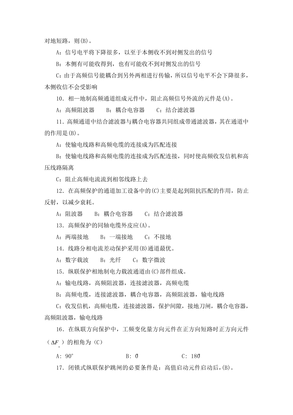 8高频保护习题_第2页