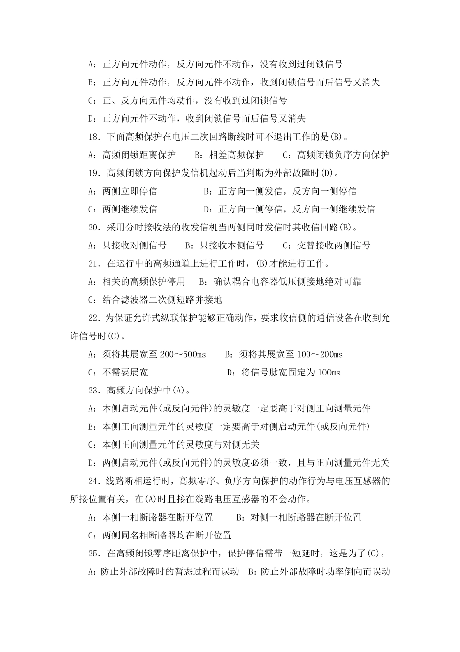 8高频保护习题_第3页