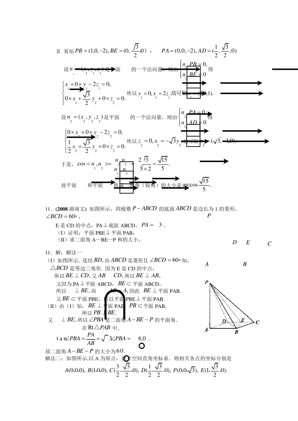 9.(2008湖北理)如图,在直三棱柱ABCA1B1C1中,平面ABC_第3页