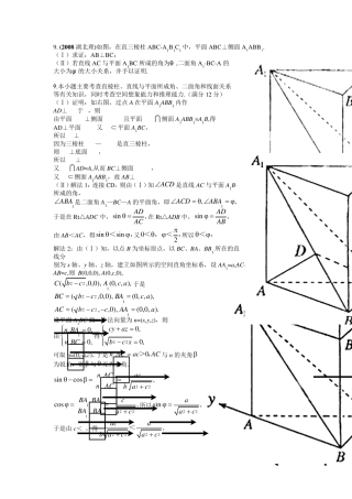 9.(2008湖北理)如图,在直三棱柱ABCA1B1C1中,平面ABC